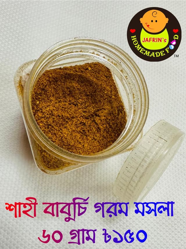 শাহী গরম মশলা